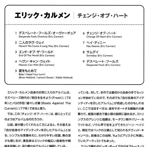 english / japanese lyrics sheet, Carmen, Eric - Change Of Heart